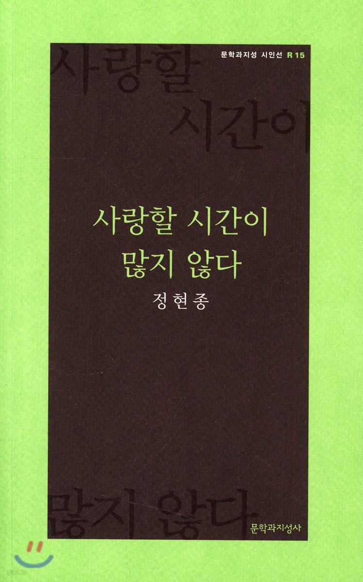 사랑할 시간이 많지 않다