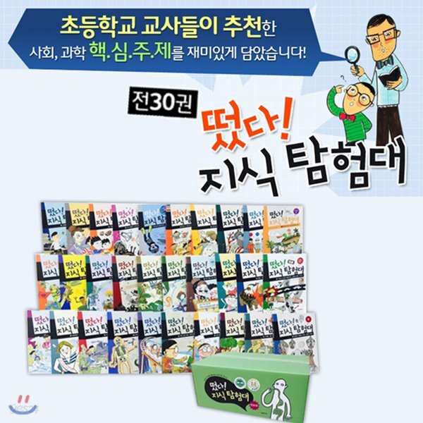 재정가/떳다 지식탐험대(전30권)
