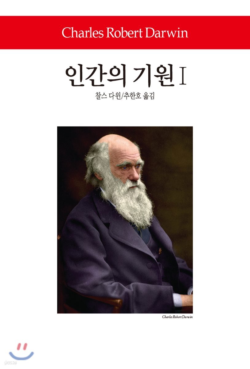 인간의 기원 1