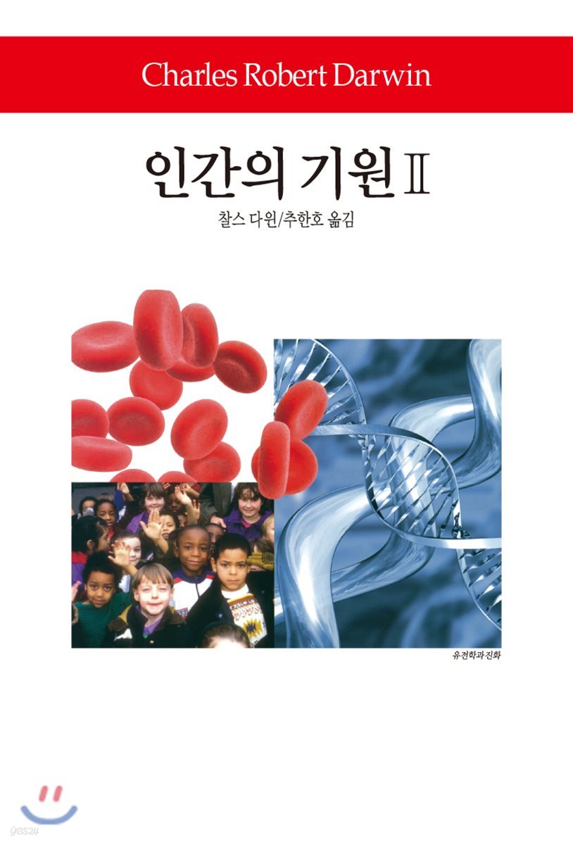 인간의 기원 2