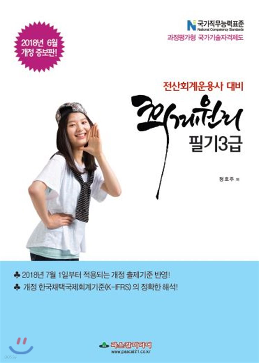 2018 회계원리 필기3급