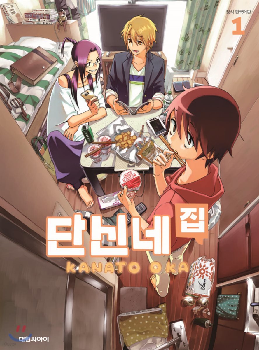 단신네 집 1