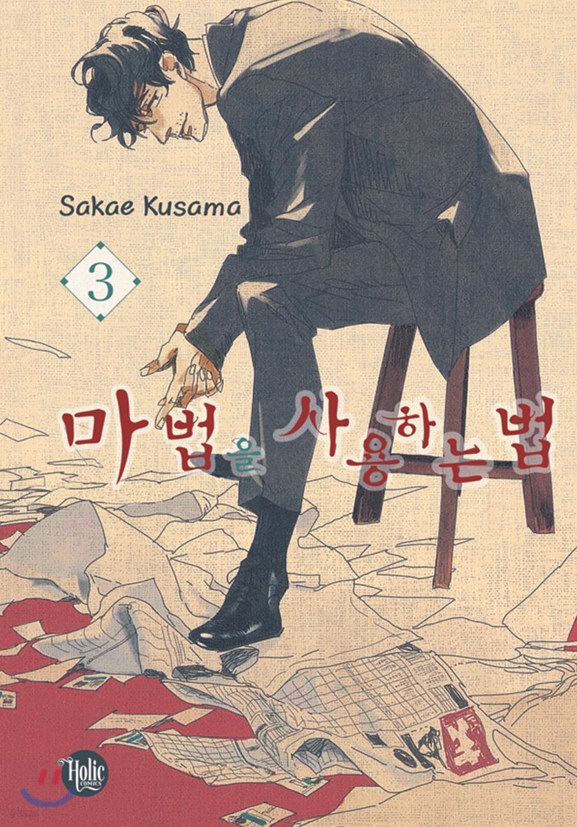 마법을 사용하는 법 3