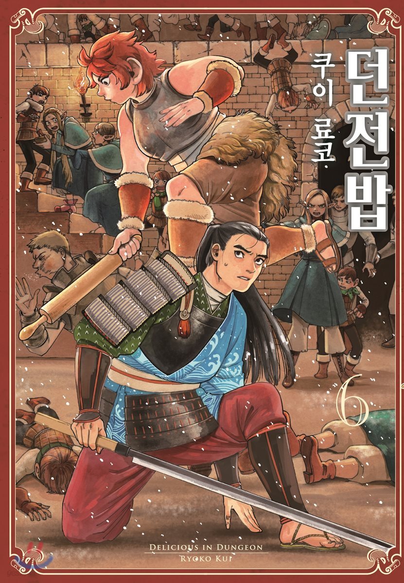 던전밥 6 옛 동료…