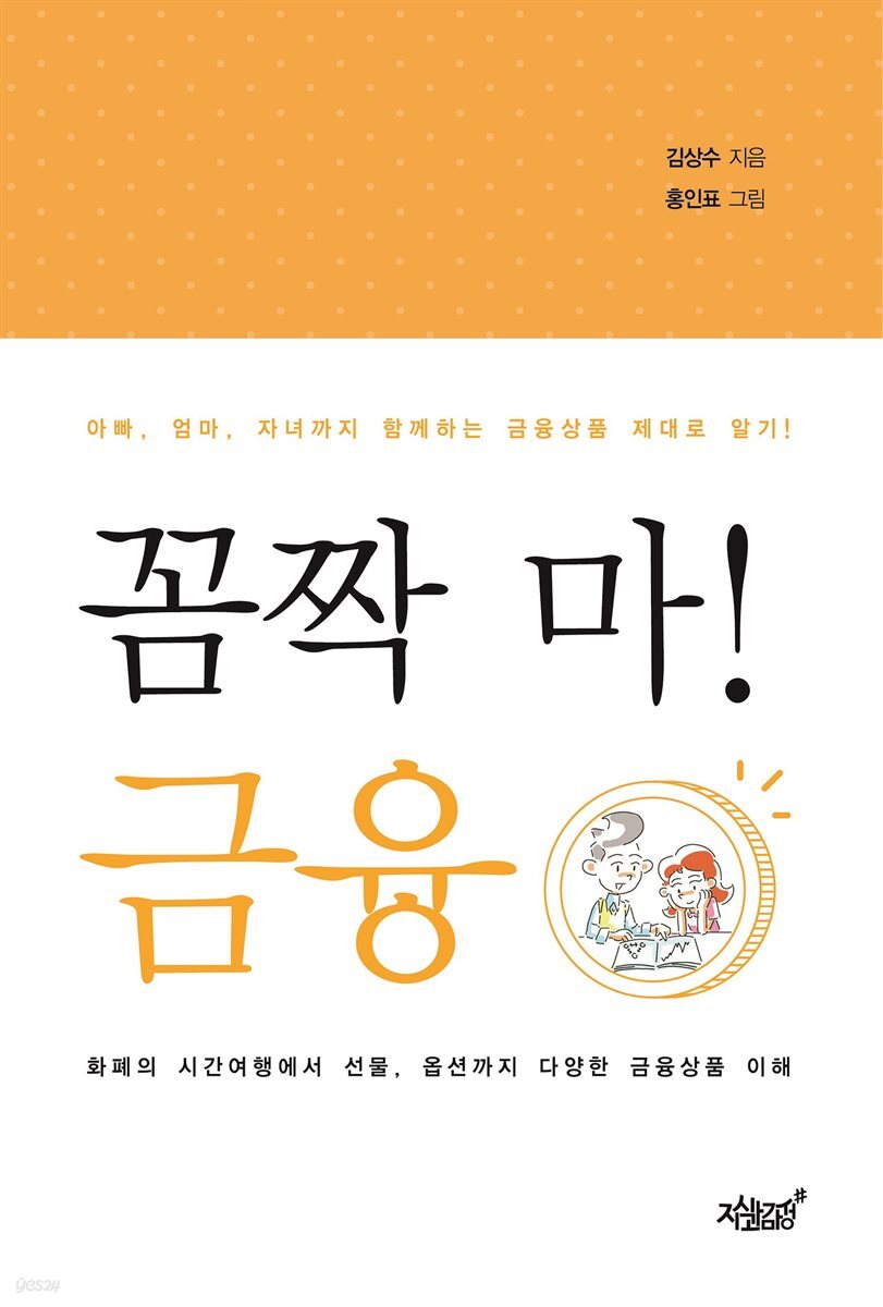 꼼짝 마! 금융
