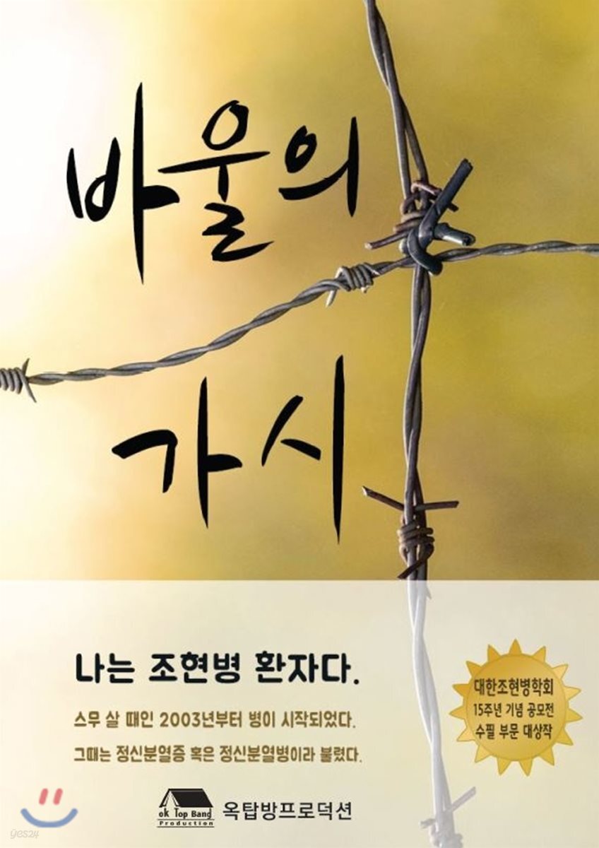 바울의 가시