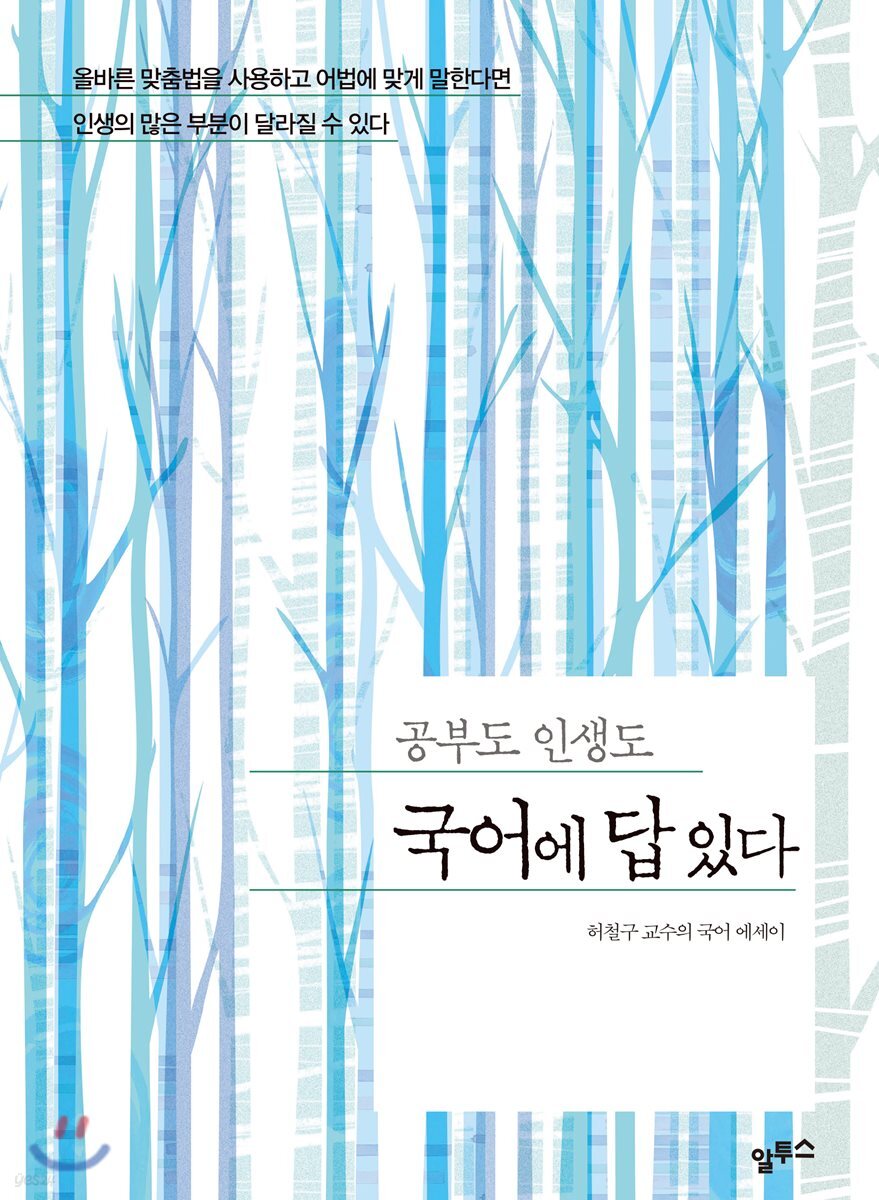 국어에 답 있다