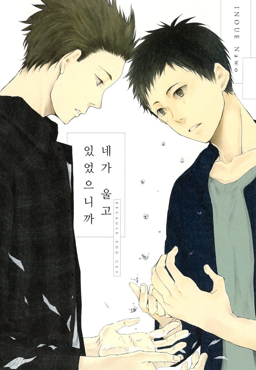 [대여] [라르고] 네가 울고 있었으니까