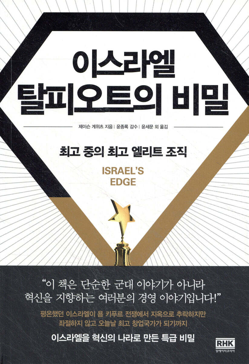 이스라엘 탈피오트의 비밀