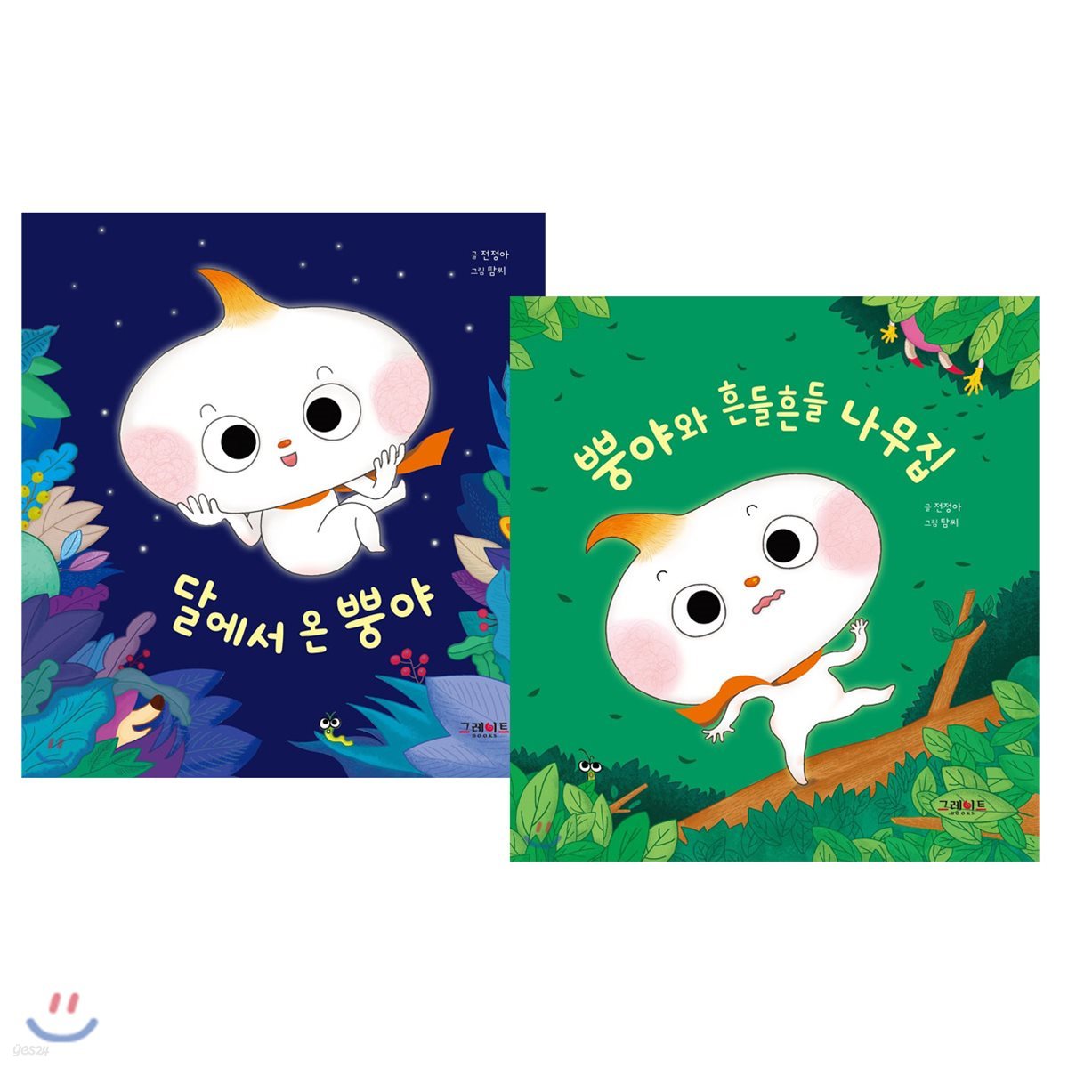달에서 온 뿡야 + 뿡야와 흔들흔들 나무집