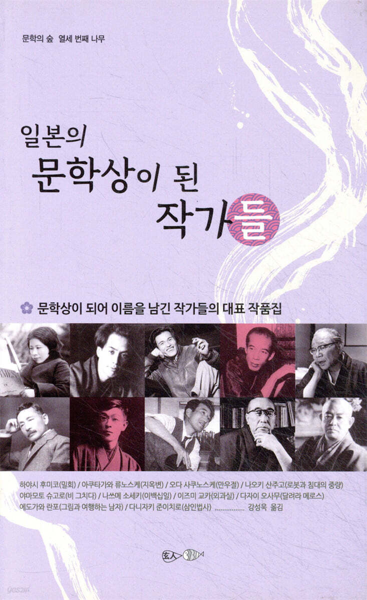 일본의 문학상이 된 작가들