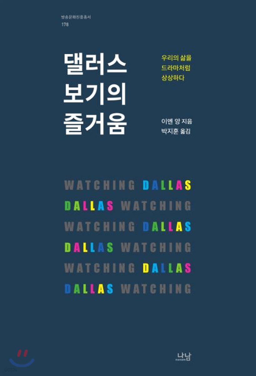 댈러스 보기의 즐거움
