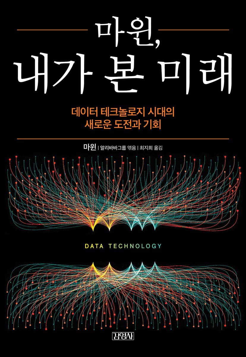 마윈, 내가 본 미래 (체험판)