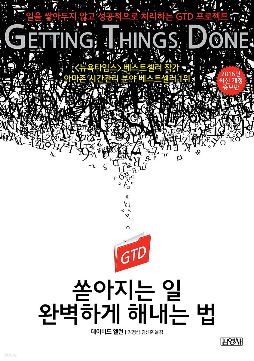쏟아지는 일 완벽하게 해내는 법 (체험판)