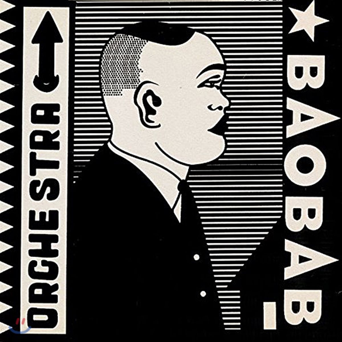 Orchestra Baobab (오케스트라 바오밥) - Tribute To Ndiouga Dieng