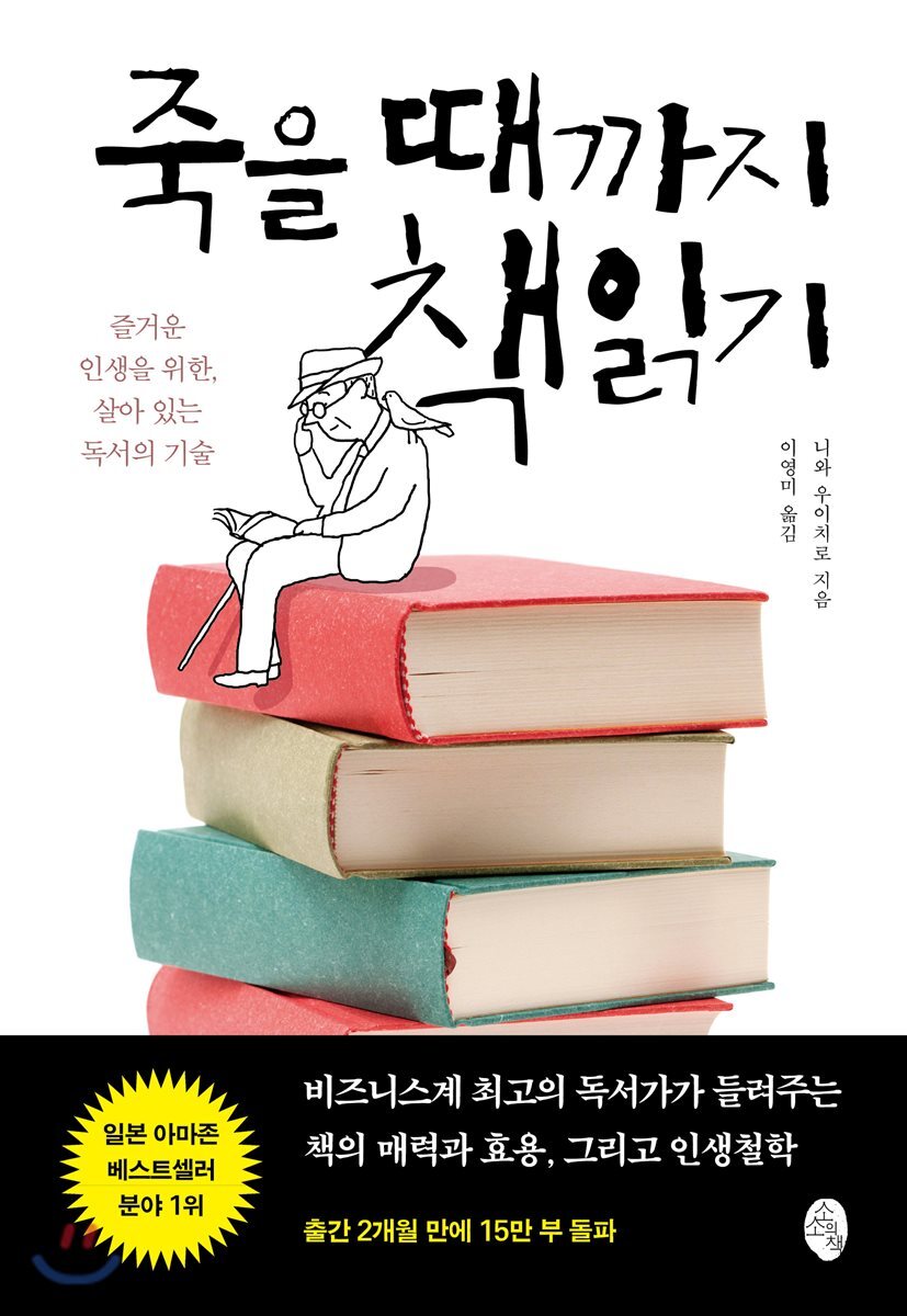 [대여] 죽을 때까지 책읽기