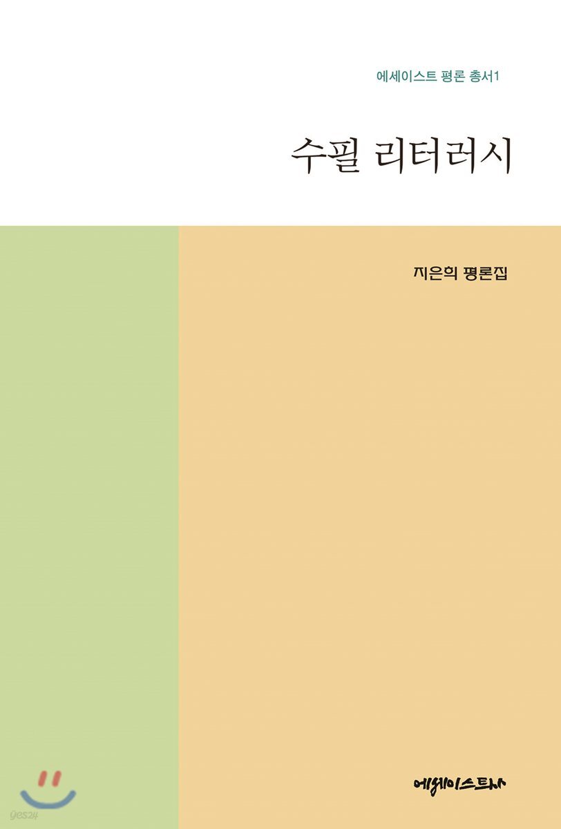 수필 리터러시