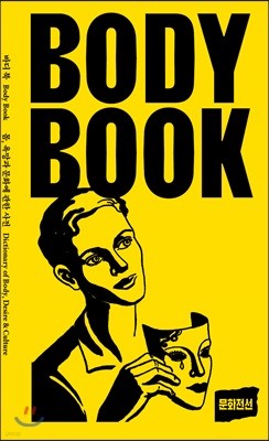 Body Book * cover