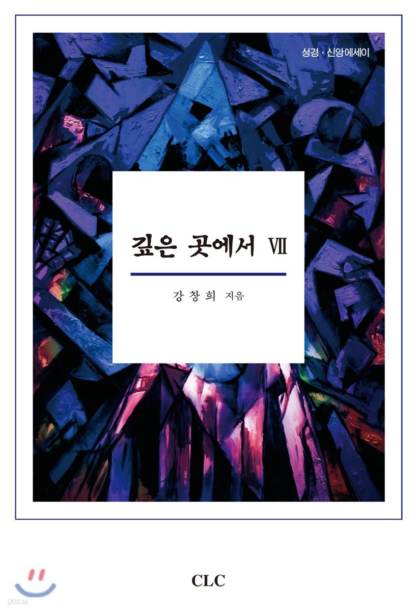 깊은 곳에서 7