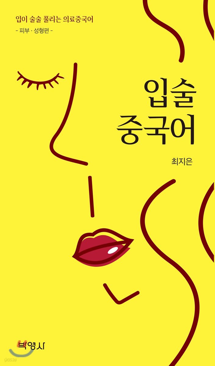 입술중국어
