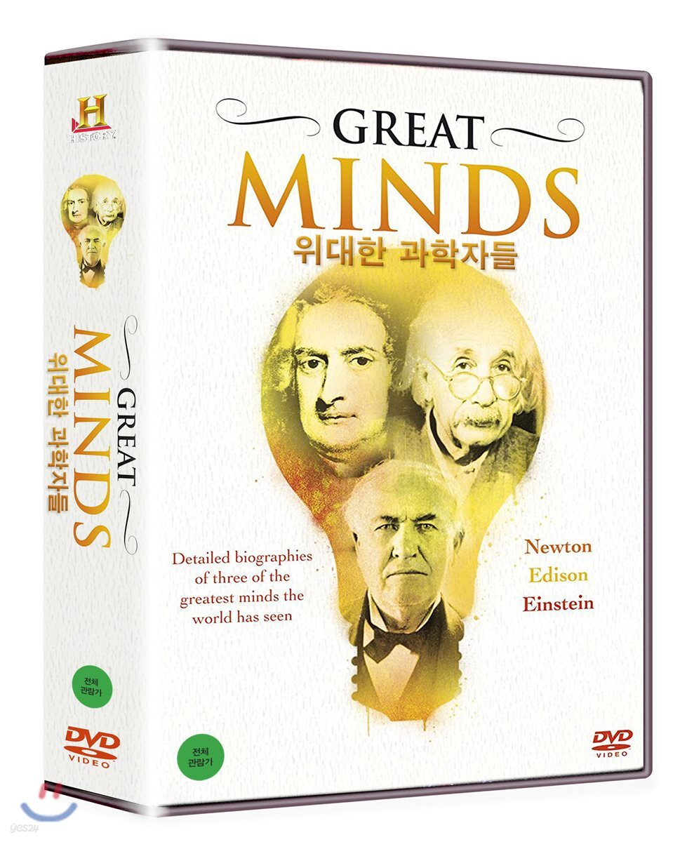 위대한 과학자들(3Disc)