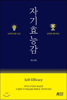 자기효능감 표지