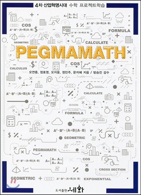 PEGMAMATH Vol.2