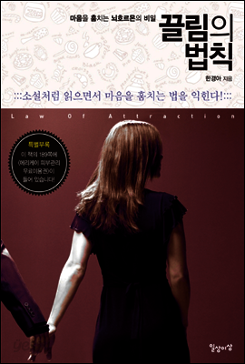 끌림의 법칙