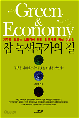 참 녹색국가의 길