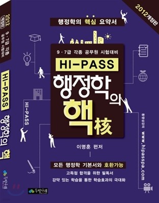 2012 Hi-PASS  