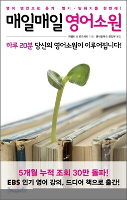매일매일 영어소원 상반기