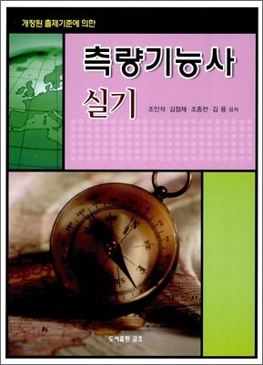 2012 적중 측량 기능사 실기