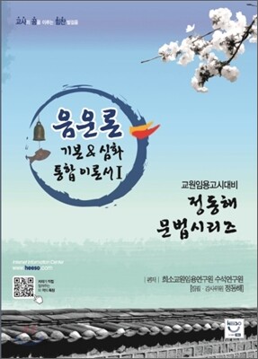 음운론 기본 & 심화 통합 이론서 1