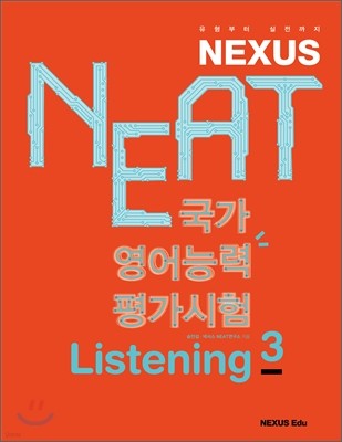 NEAT ɷ򰡽 Listening 3