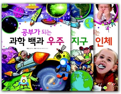 공부가 되는 과학 백과 세트