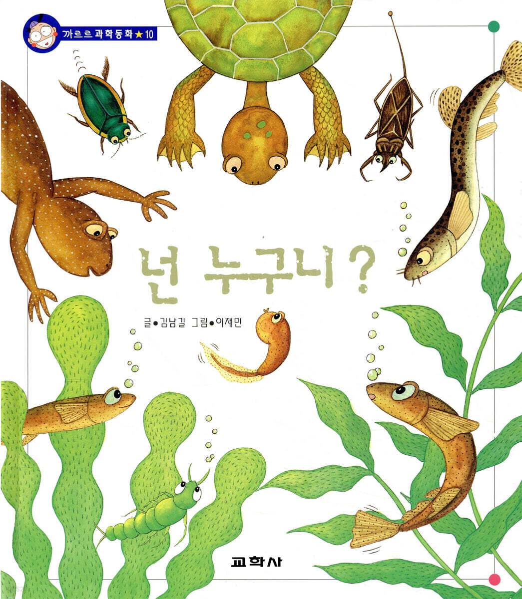 넌 누구니