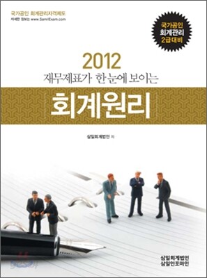 2012 회계원리