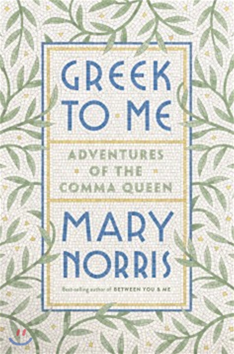 Greek to Me: Adventures of the Comma Queen