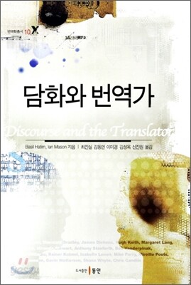 담화와 번역가