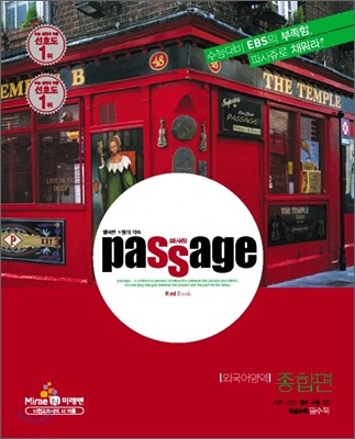 PASSAGE 파사쥬 RED BOOK 레드북 외국어영역 종합편 (2012년)