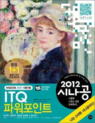 2012 시나공 ITQ 파워포인트