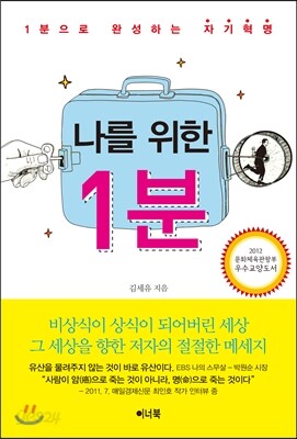 나를 위한 1분