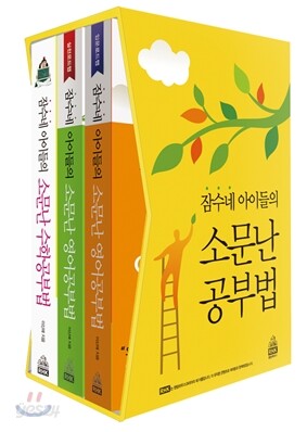 잠수네 아이들의 소문난 공부법 세트