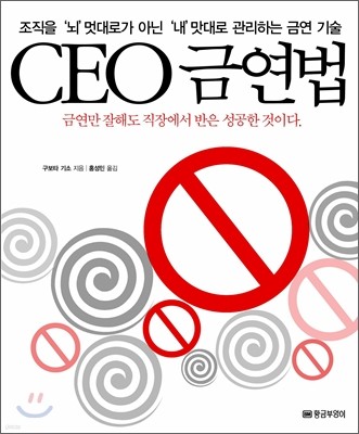 CEO 금연법