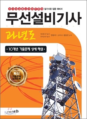 2012 무선설비 기사 과년도