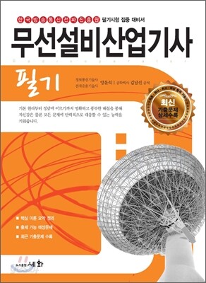 2012 무선설비 산업기사 필기