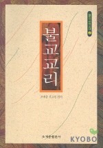 불교교리 (불교/상품설명참조/2)