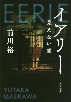 イアリ- 見えない顔