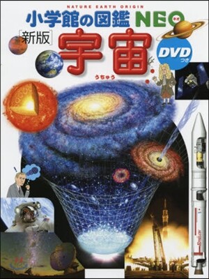 宇宙 新版 DVDつき