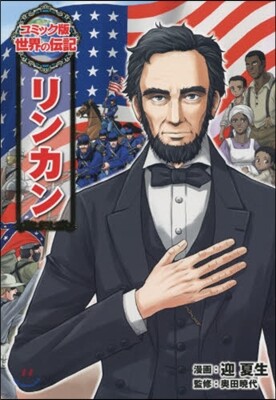 リンカン
